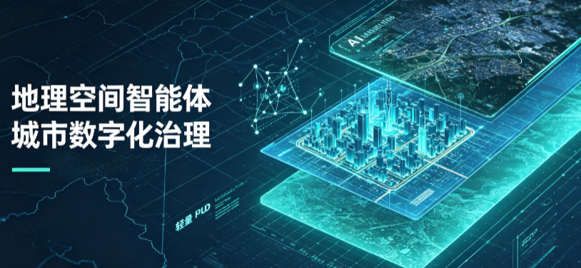 玉环县地理 AI 智能体 Geo 优化落地城市全域治理，多维空间驱动精细化管理
