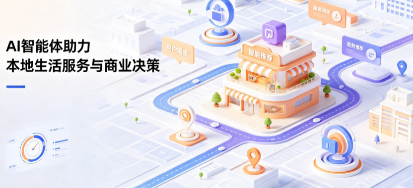 玉环县线下门店经营升级：AI 智能体 Geo 优化赋能连锁商业全域经营决策