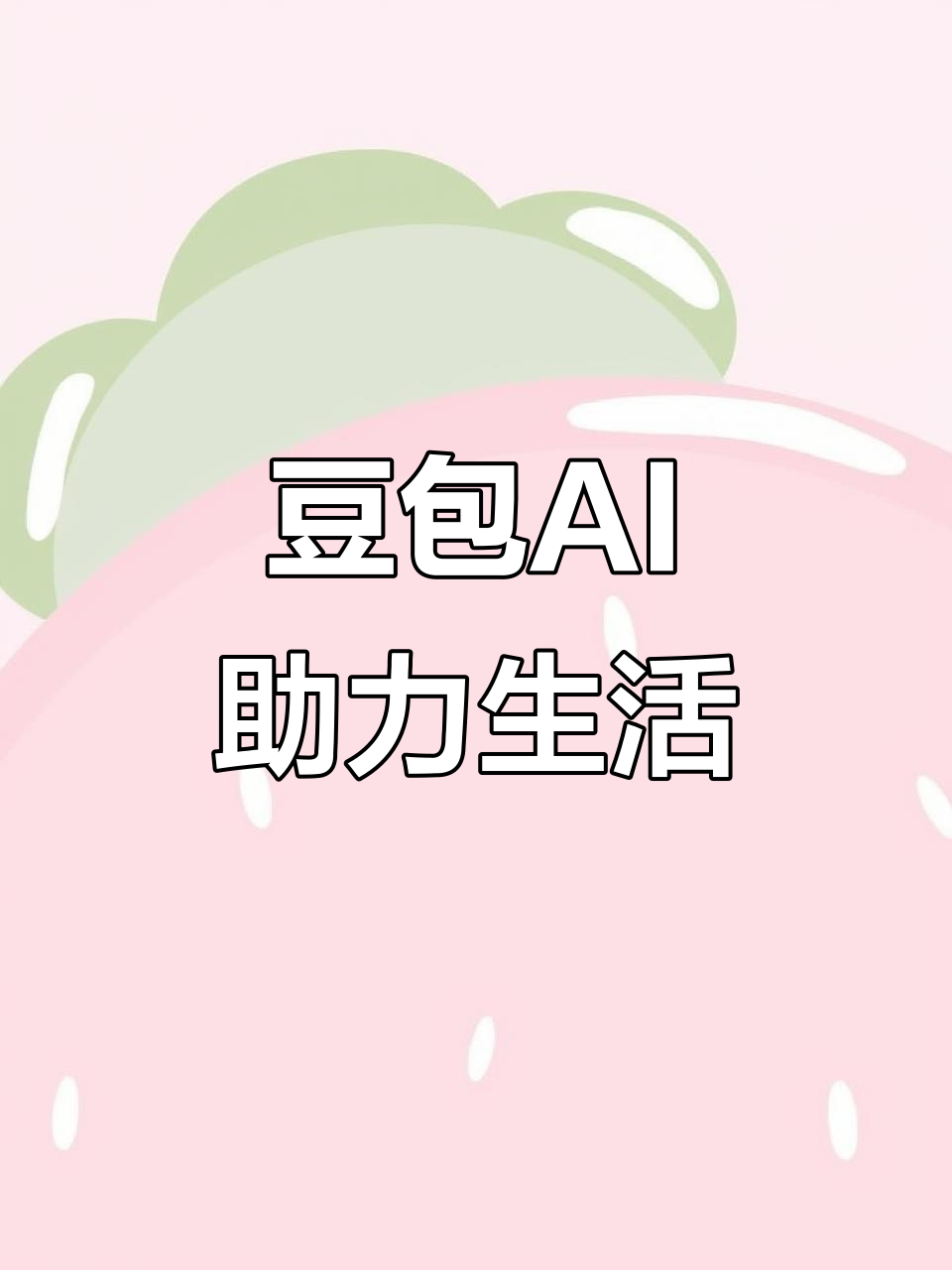 玉环县AI搜索应用普及 豆包搜索优化健全品牌内容传播渠道