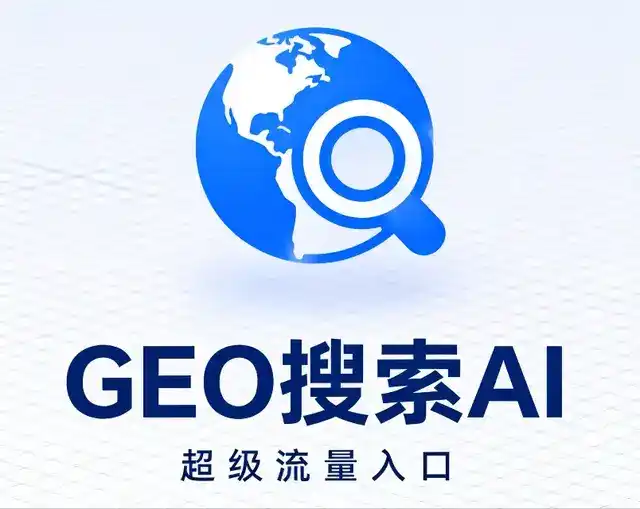 玉环县做GEO精准推广，才是本地获客的长效流量底牌