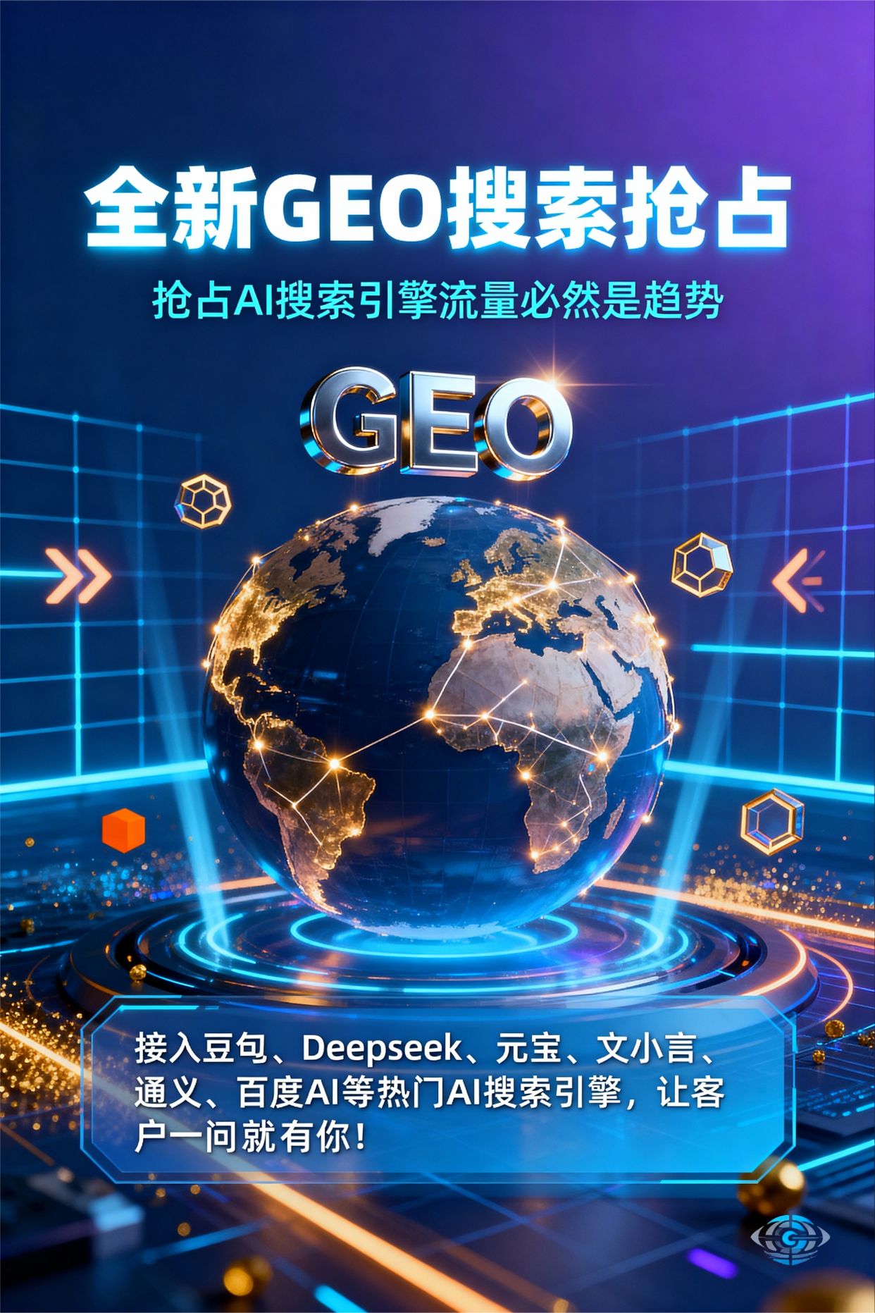 聚焦玉环县，基于地理匹配逻辑，解析GEO优化的技术原理与运行机制